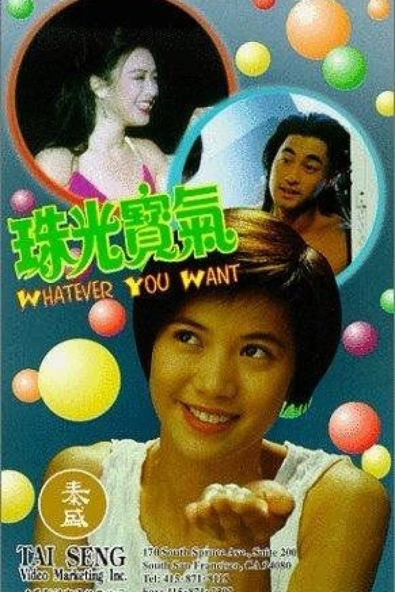 Zhu guang bao qi (1994)