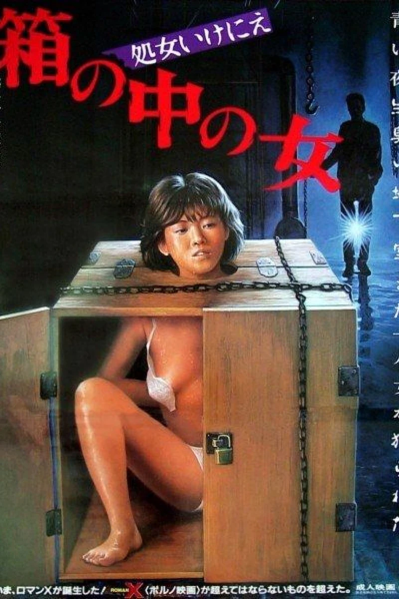 Hako no naka no onna: shojo ikenie (1985)