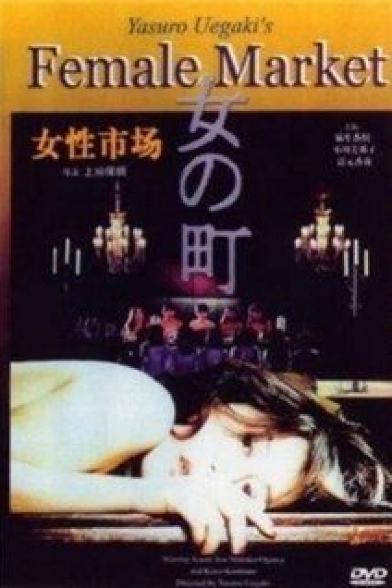 Ryôjoku mesu ichiba - kankin (1986)