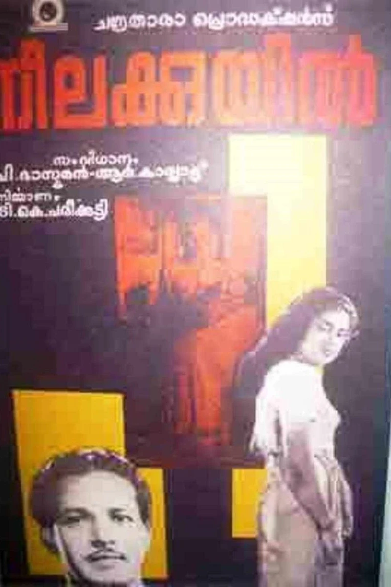 Neelakkuyil (1954)