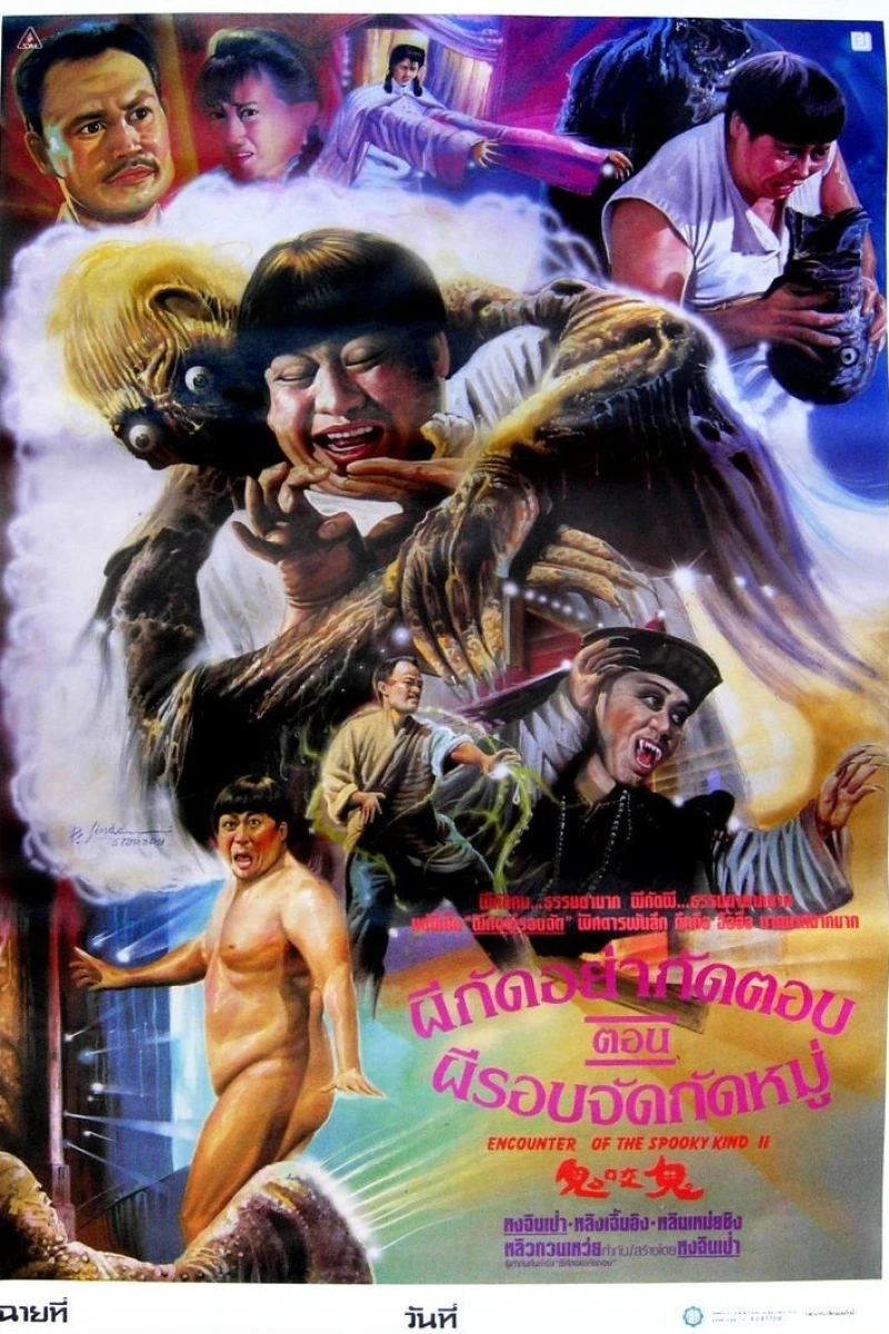 Gui yao gui (1989)