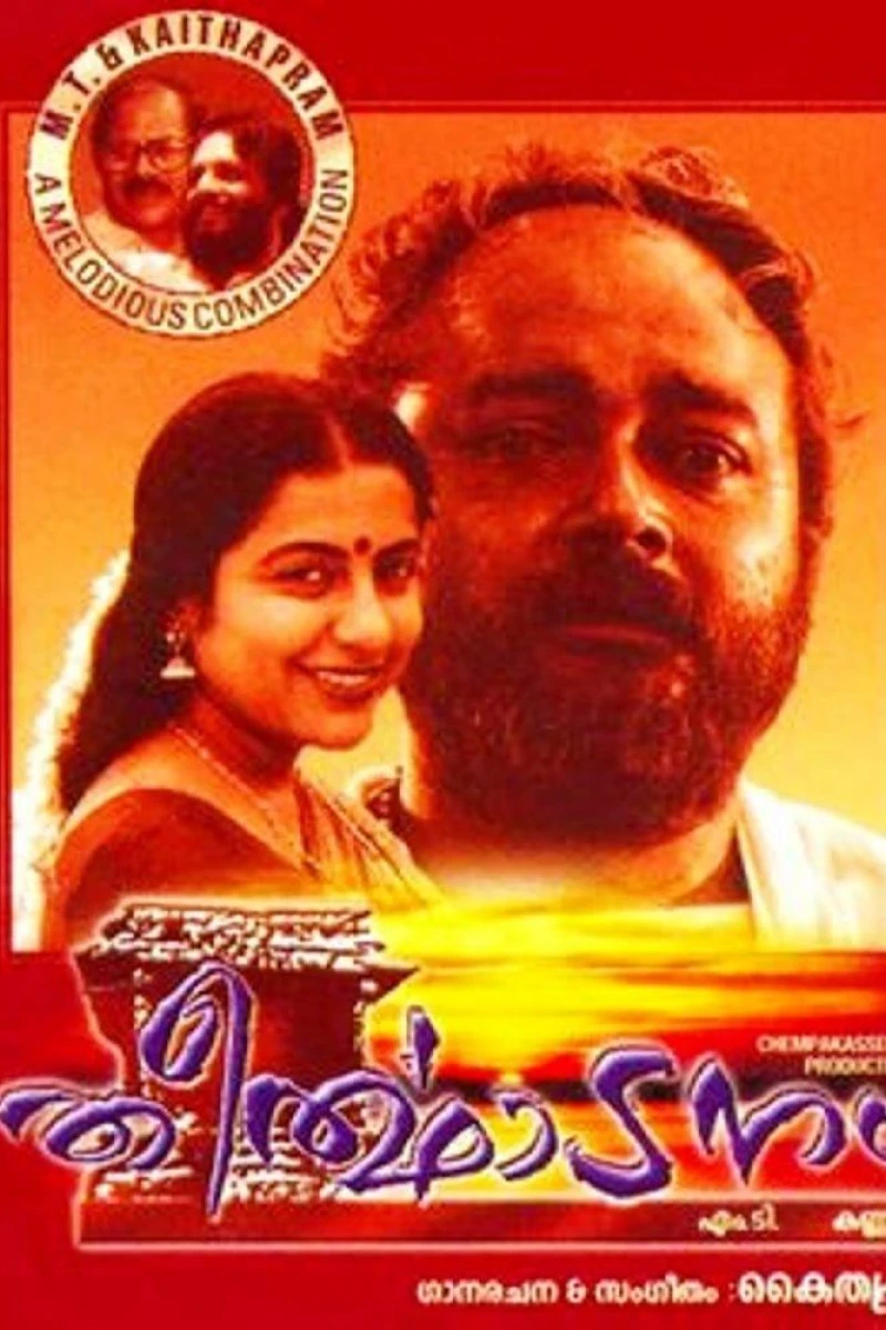 Theerthadanam (2001)