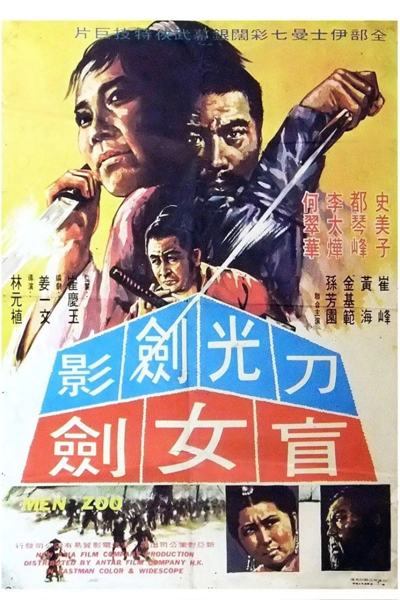 Maengsu (1969)