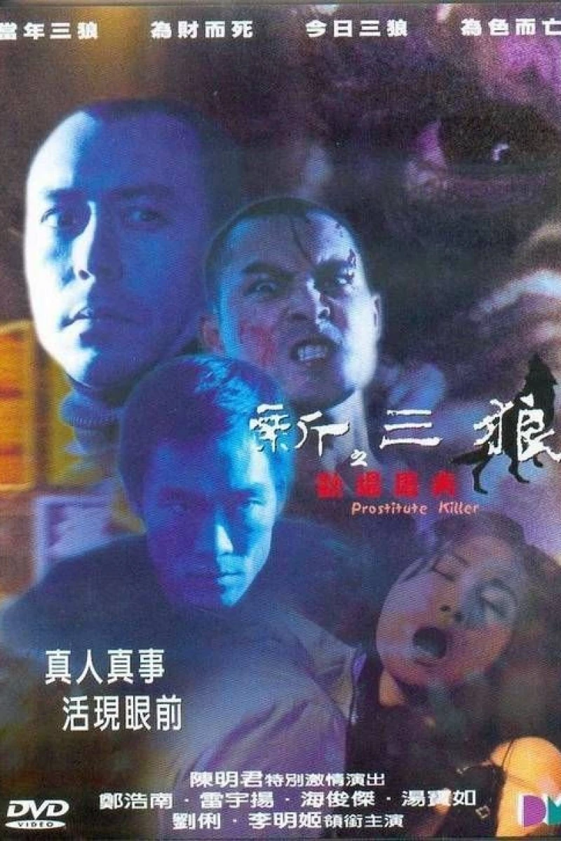 San sam long: Foon cheung tou foo (2000)