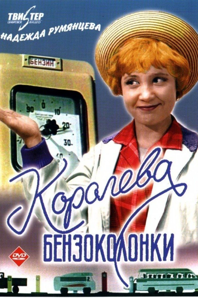 Koroleva benzokolonki (1963)