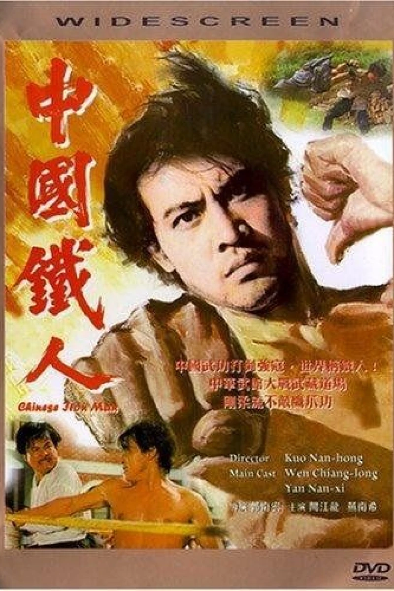 Zhong guo tie ren (1973)