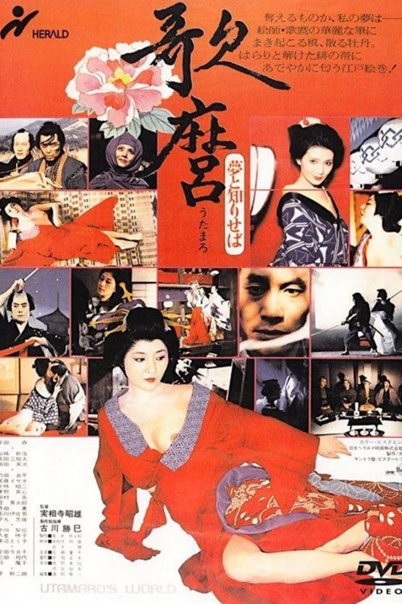 Utamaro's World (1977)