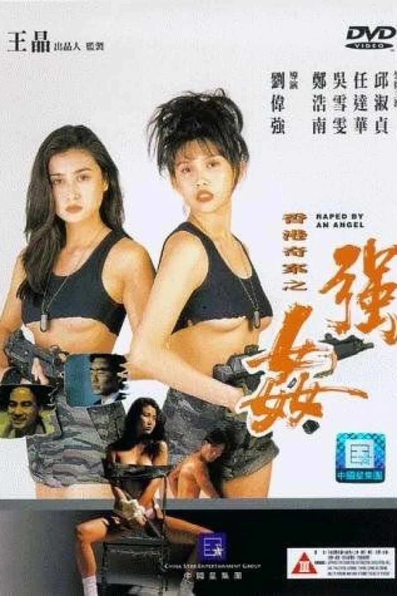 Naked Killer 2 (1993)