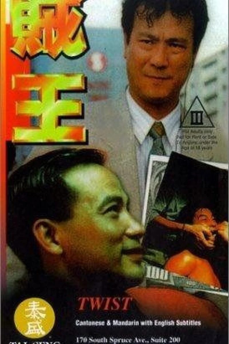 Zei wang (1995)