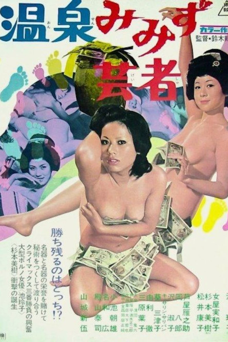 Onsen mimizu geisha (1972)