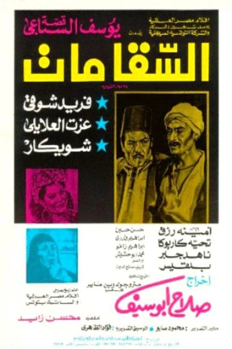 Al-saqqa mat (1981)