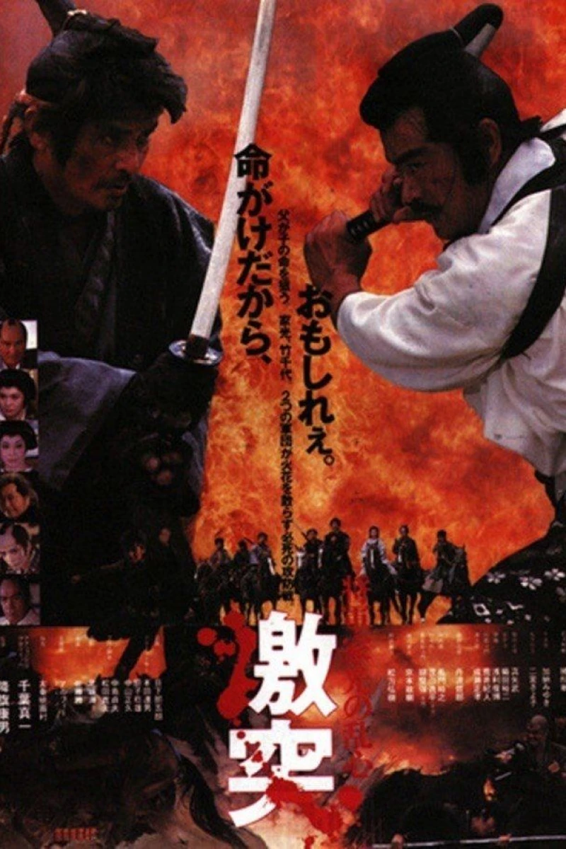 Shôgun Iemitsu no ranshin - Gekitotsu (1989)