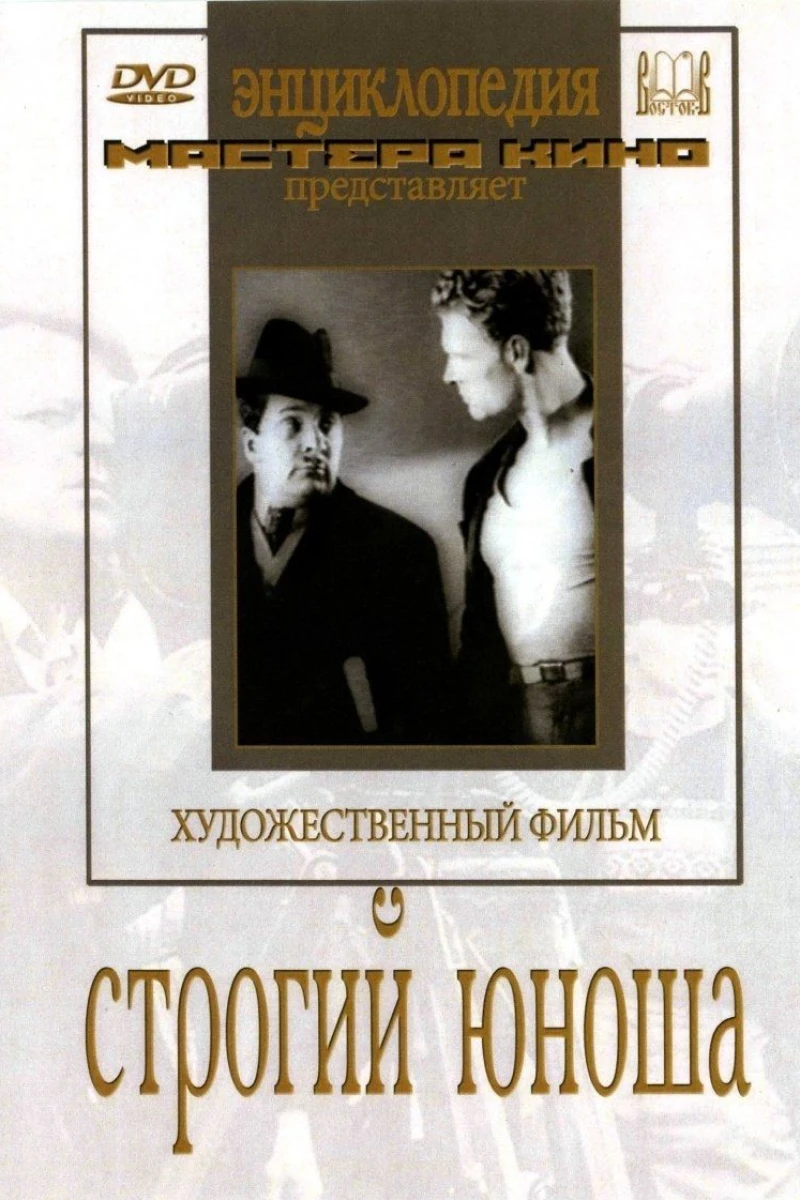 Strogiy yunosha (1935)