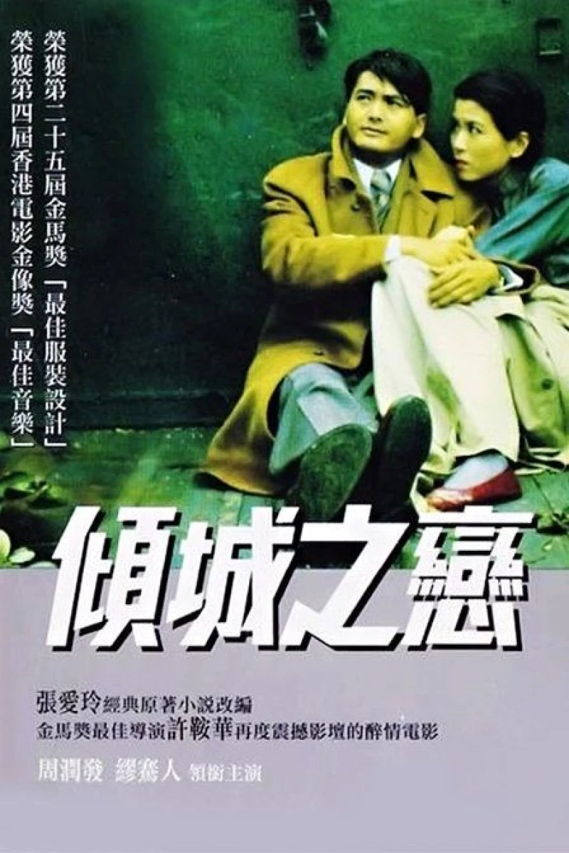 Qing cheng zhi lian (1984)