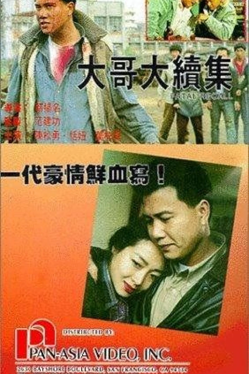 Da ge da xu ji (1991)