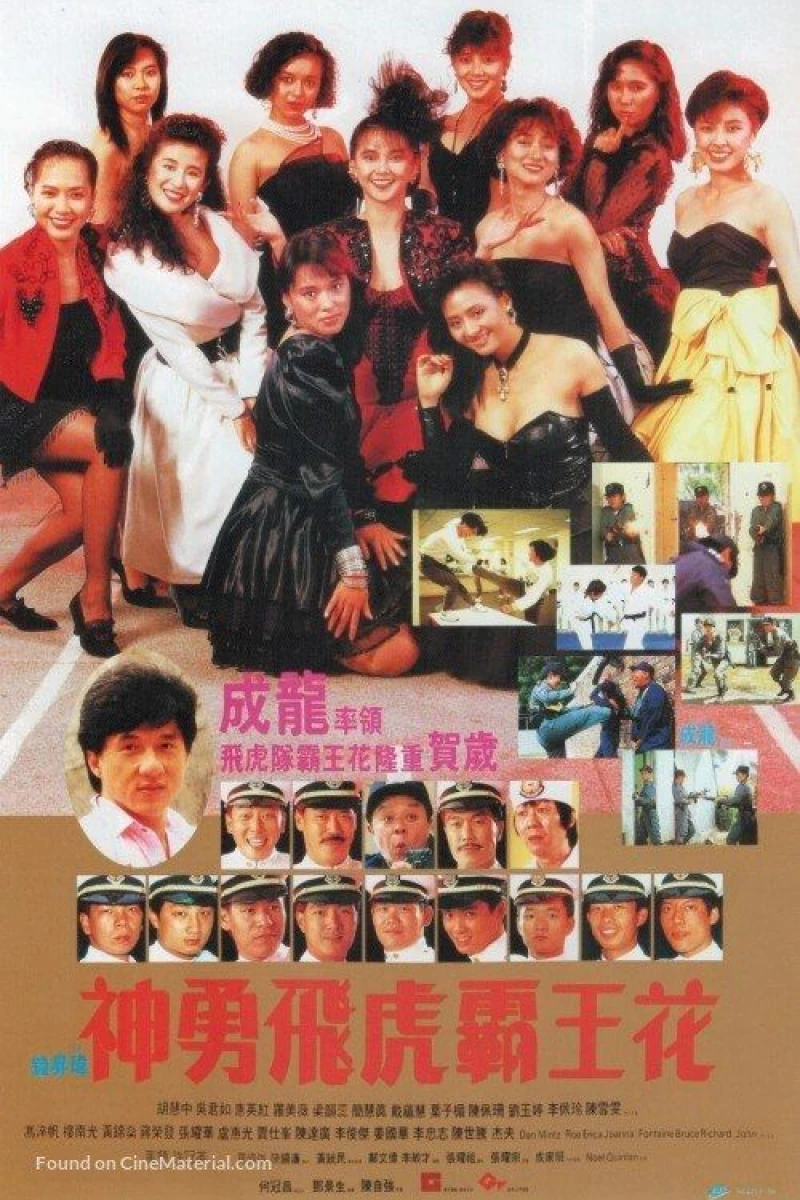 Shen yong fei hu ba wang hua (1989)