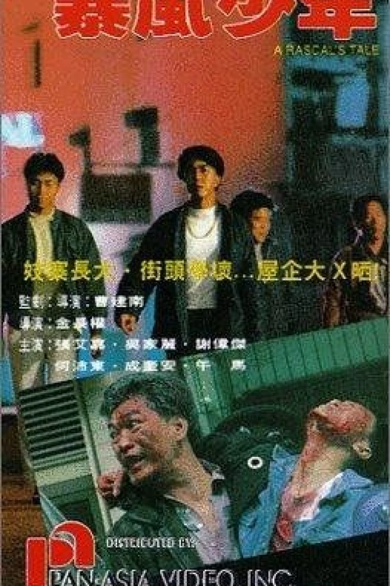 Bao feng shao nian (1991)