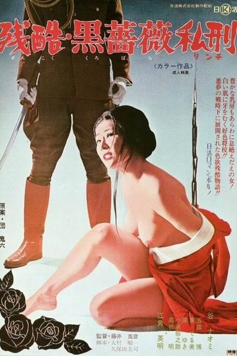 Zankoku: Kurobara rinchi (1975)