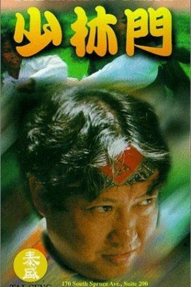 Shao Lin men (1976)