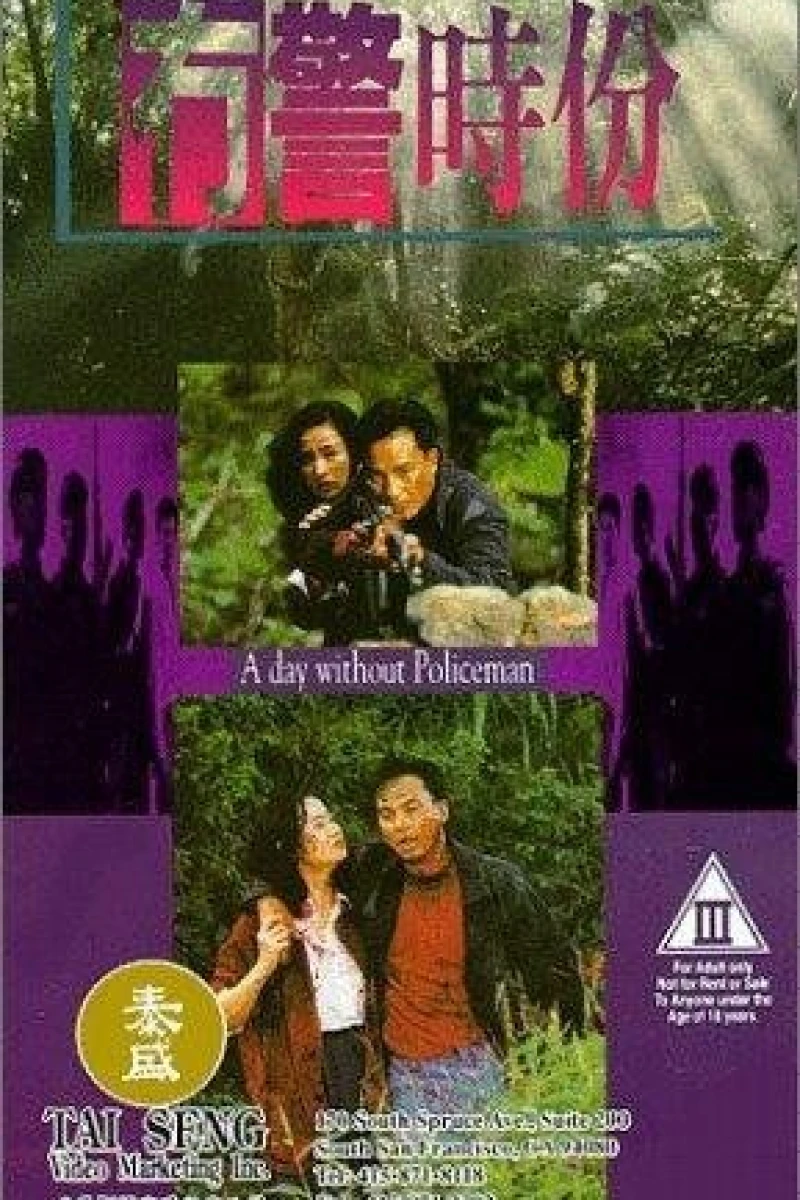 Mou jing shi fen (1993)