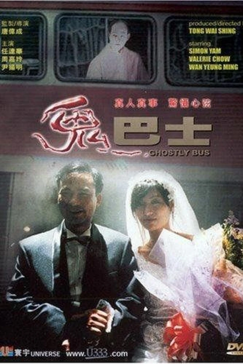 Gui ba shi (1995)