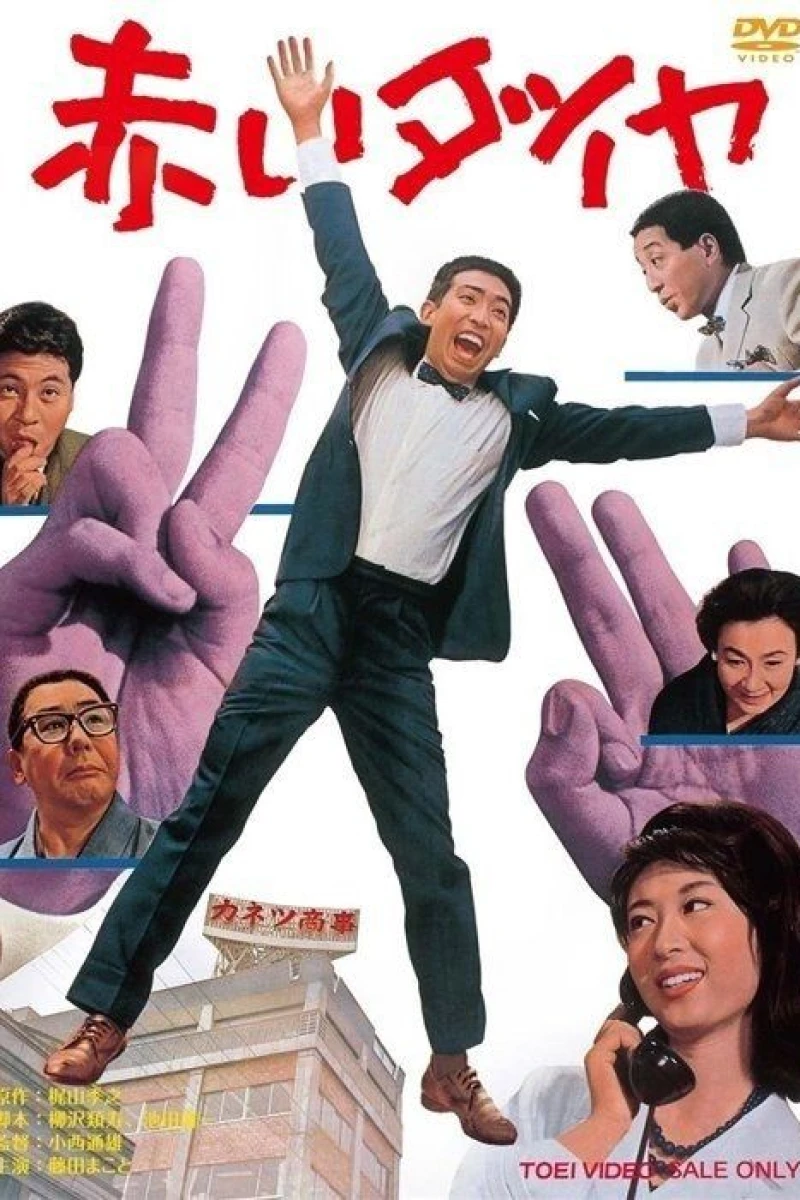 Akai daiya (1964)