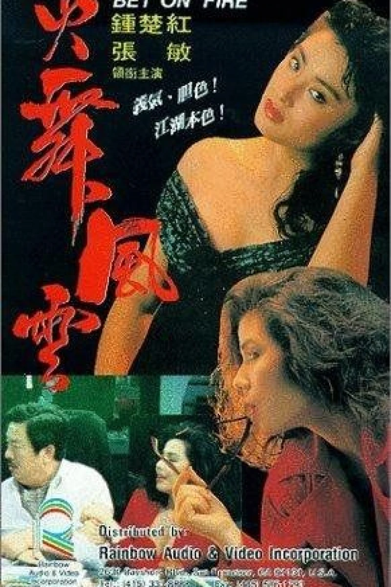 Huo wu feng yun (1988)