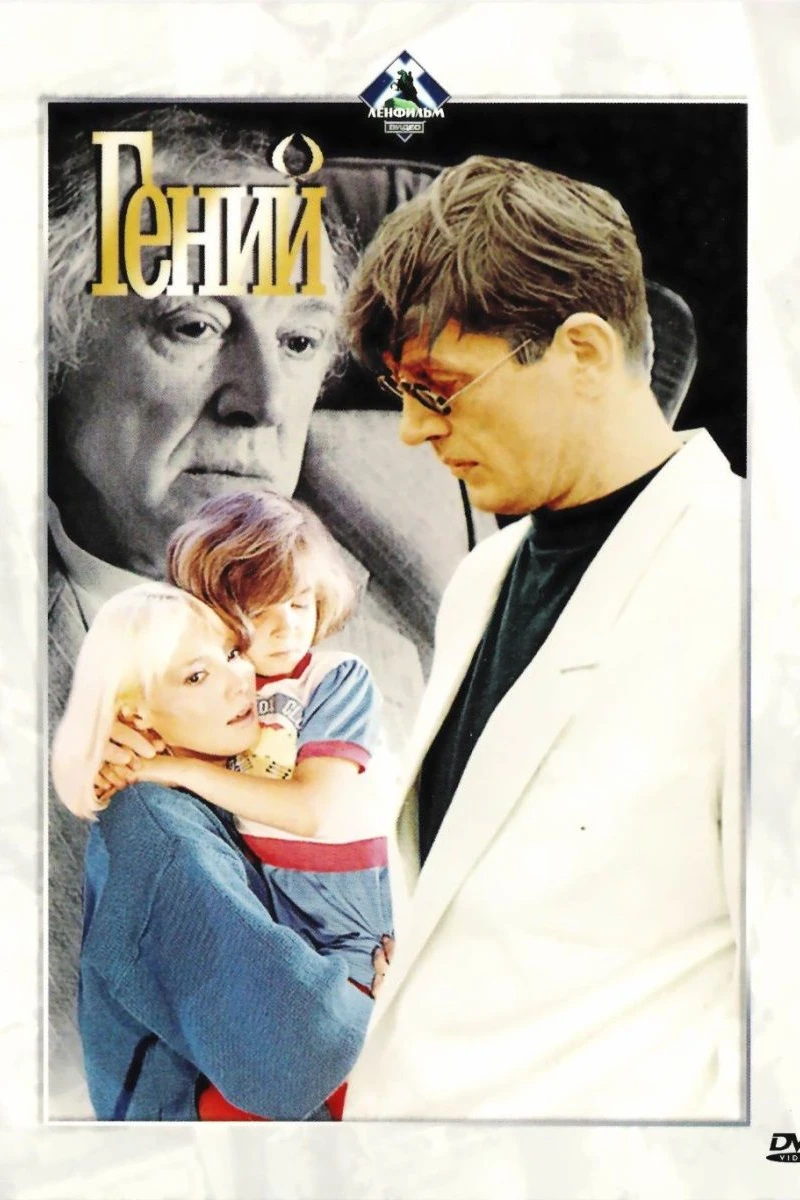 Geniy (1991)