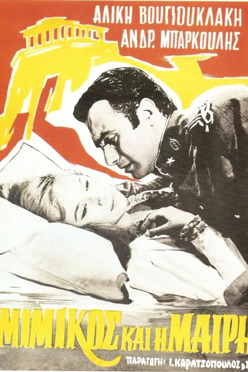 O Mimikos kai i Mary (1958)