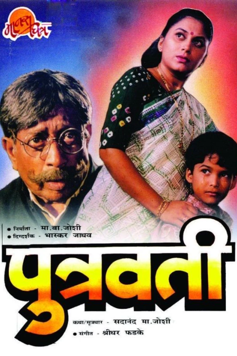 Putravati (1996)