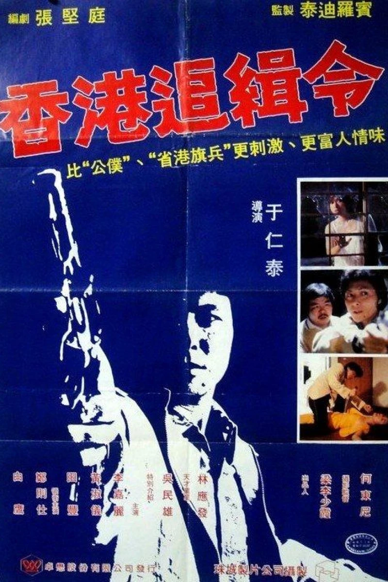 Jiu shi zhe (1980)