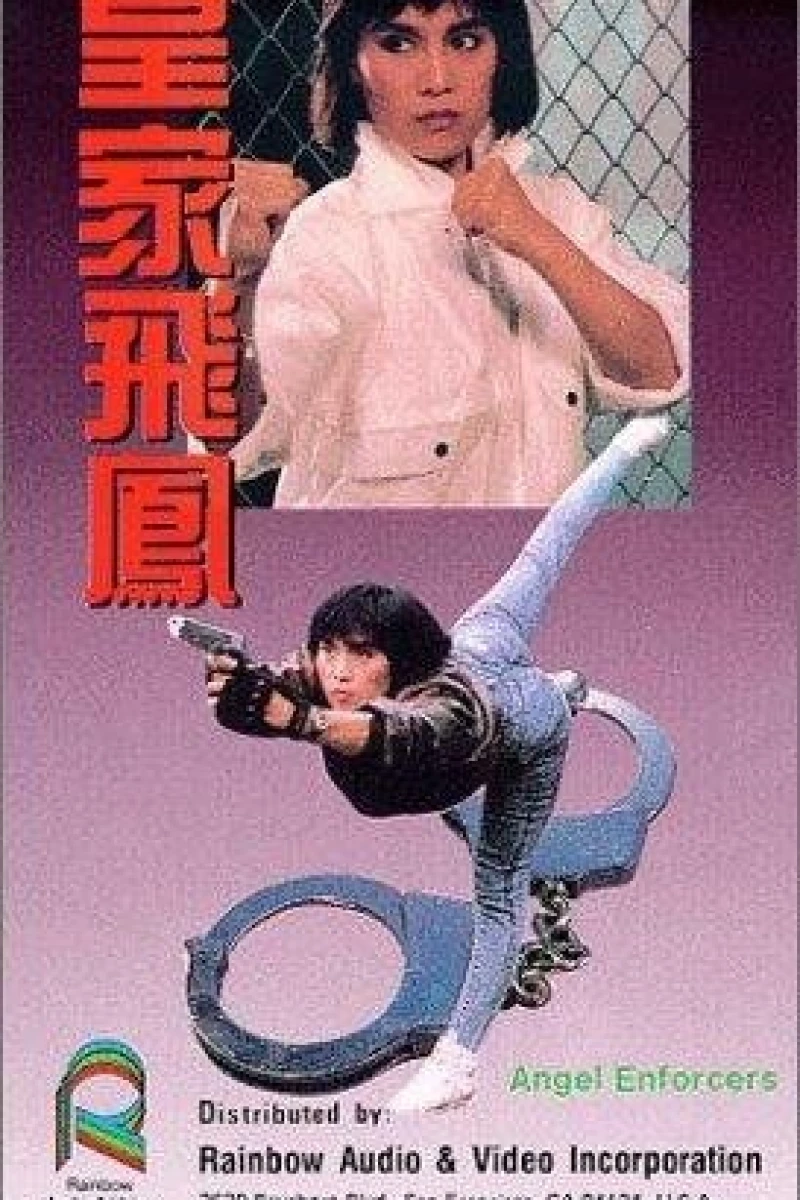 Huang jia fei feng (1989)