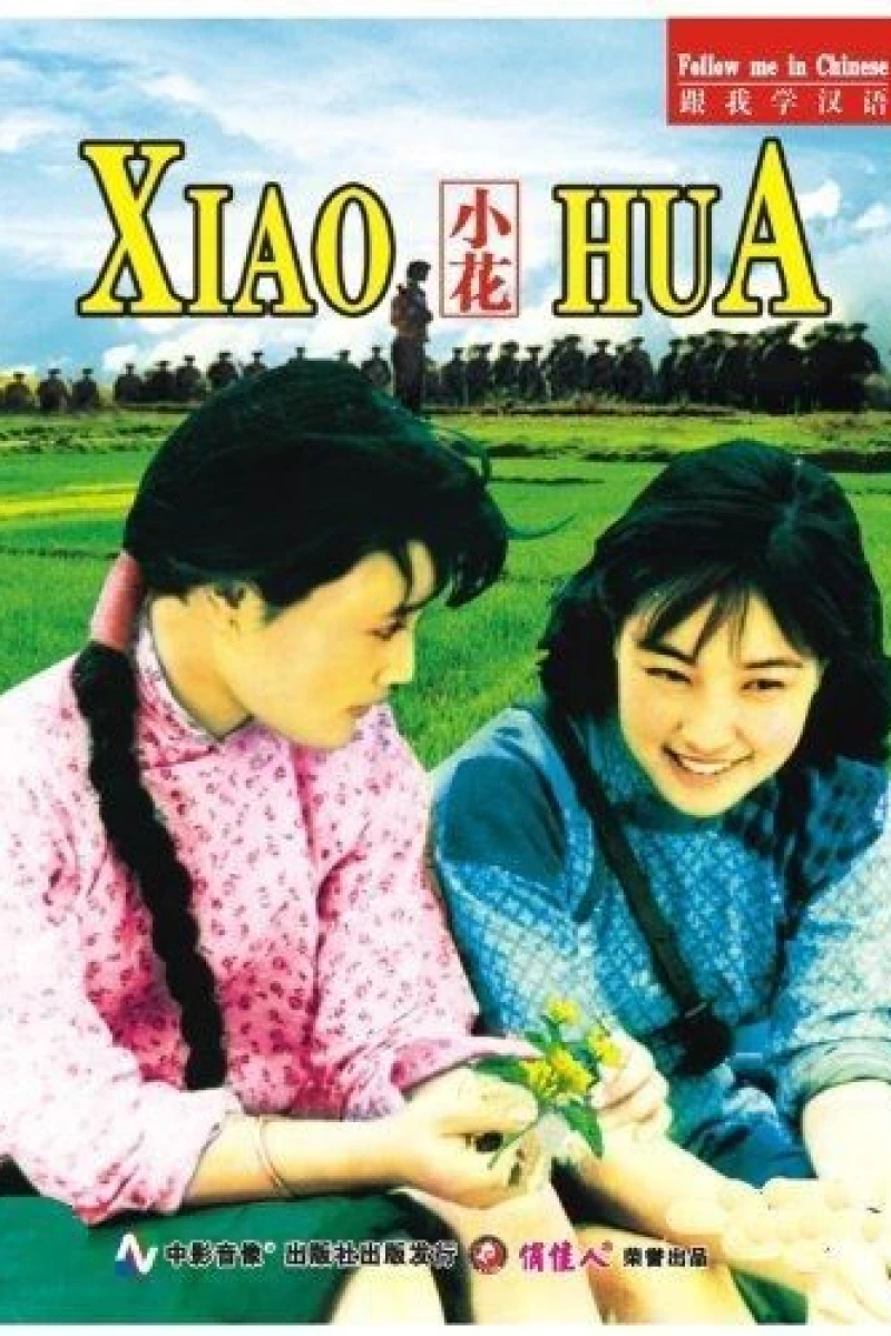 Xiao hua (1979)