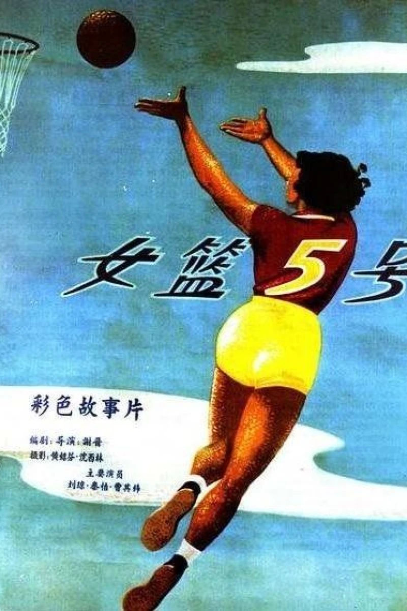 Nu lan wu hao (1957)