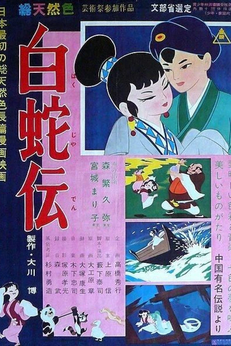 Panda and the Magic Serpent (1958)
