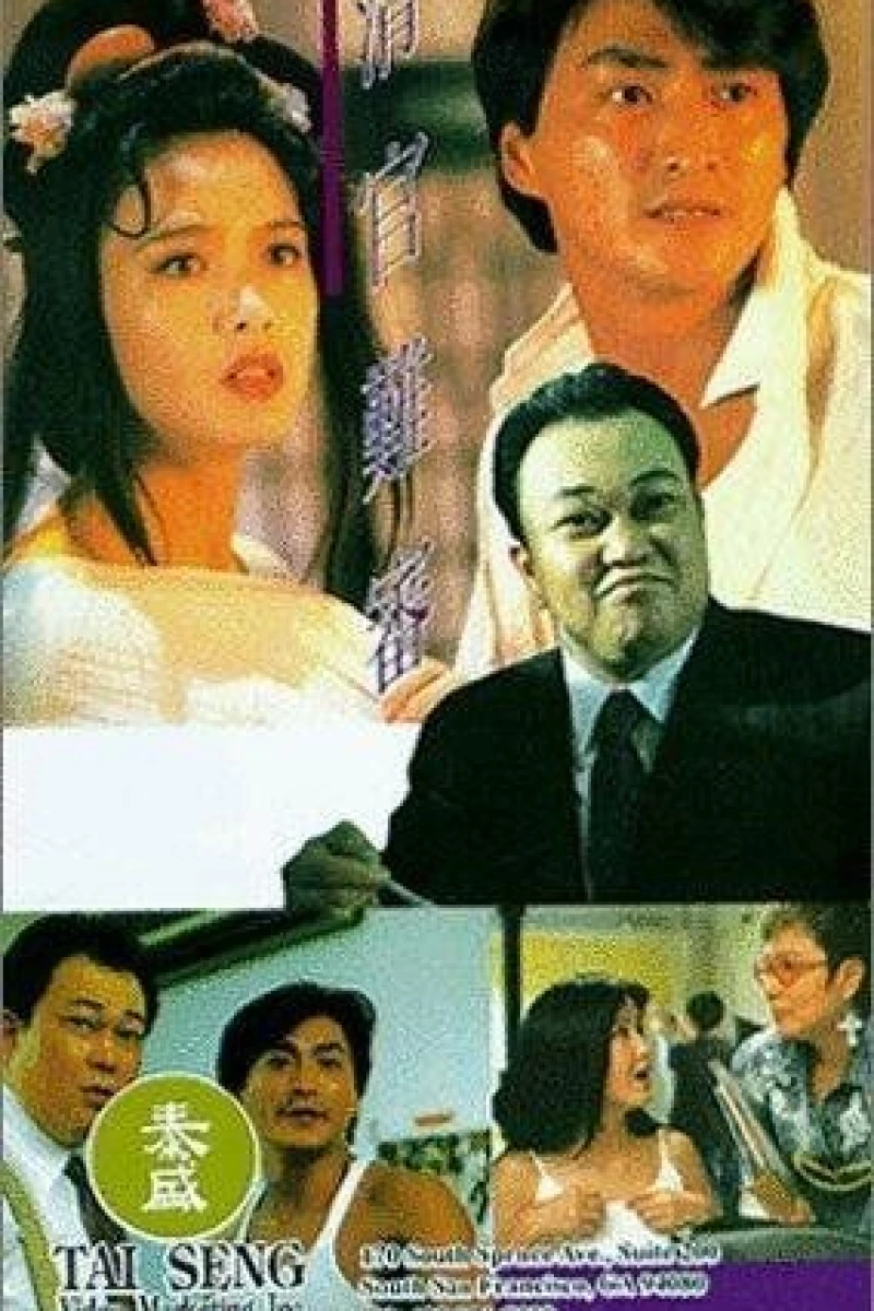 Ching guan nan shen (1994)