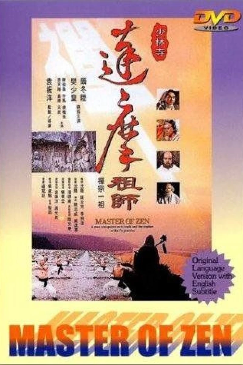 Da mo zu shi (1994)