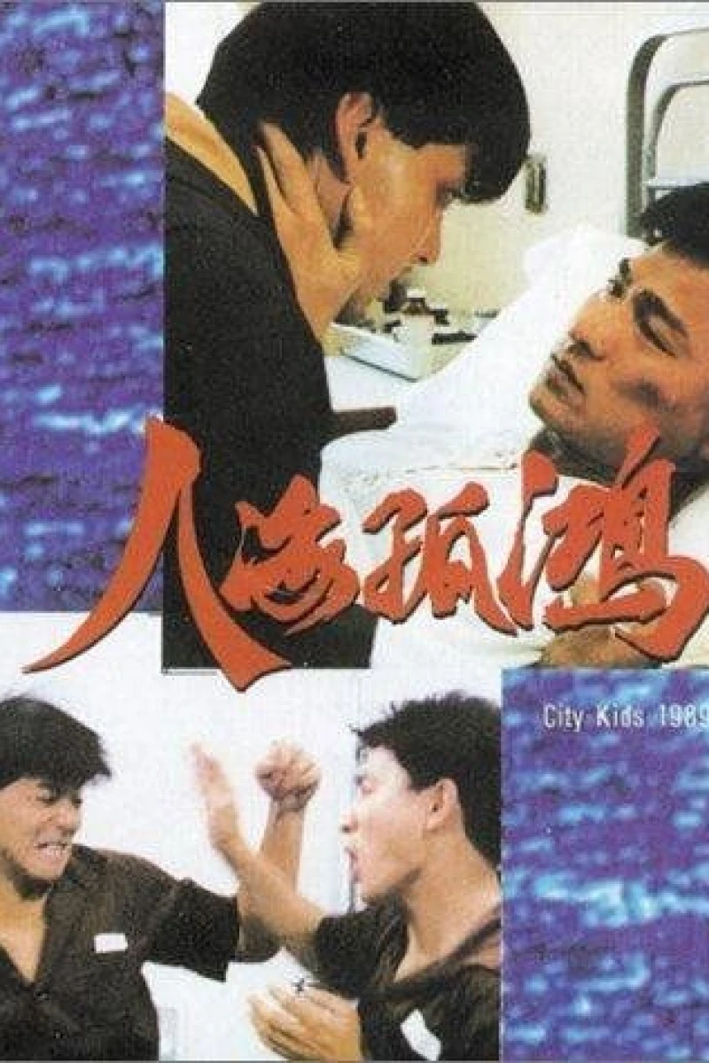 Ren hai gu hong (1989)