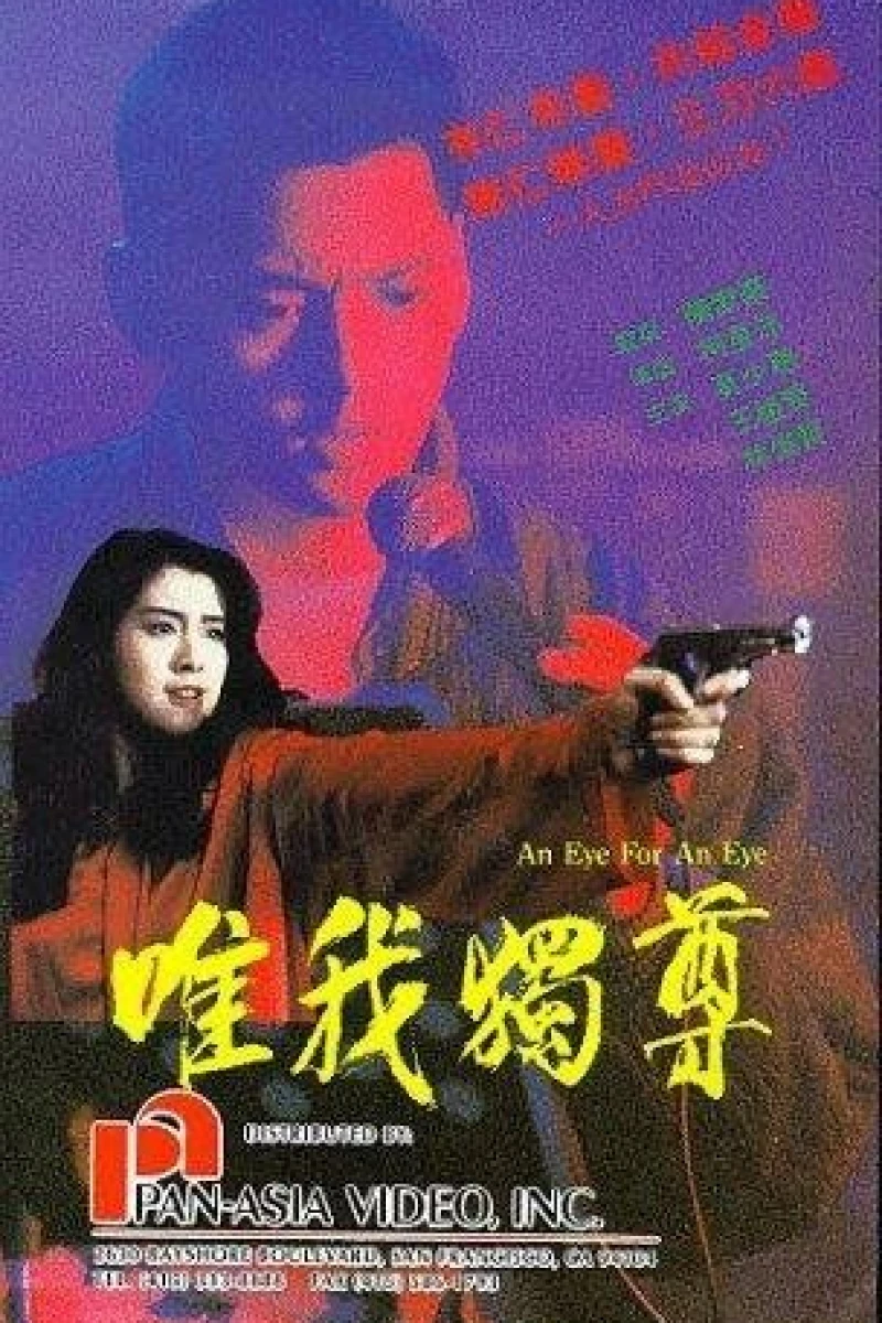 Wei wo du zun (1990)