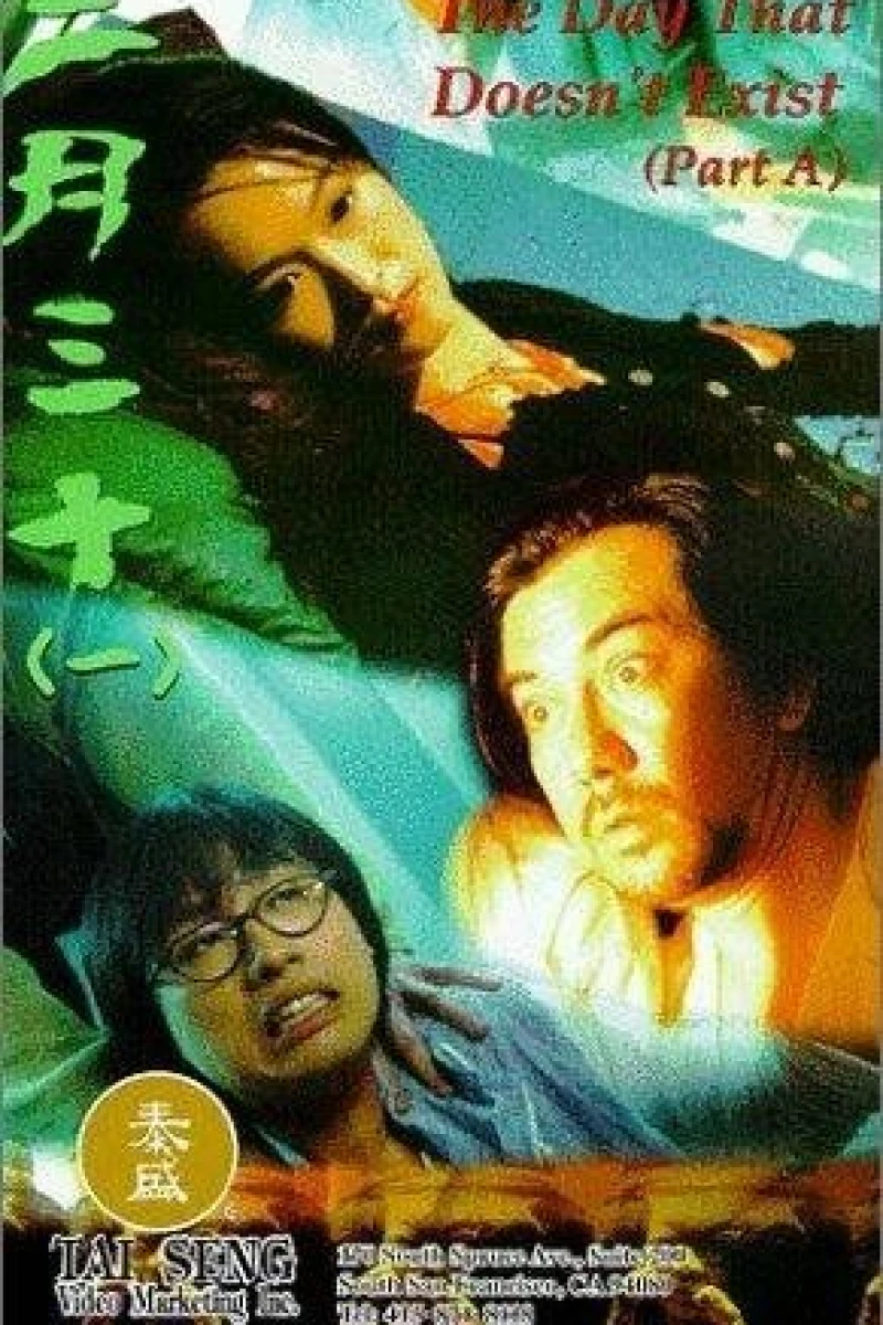 Er yue san shi (1995)