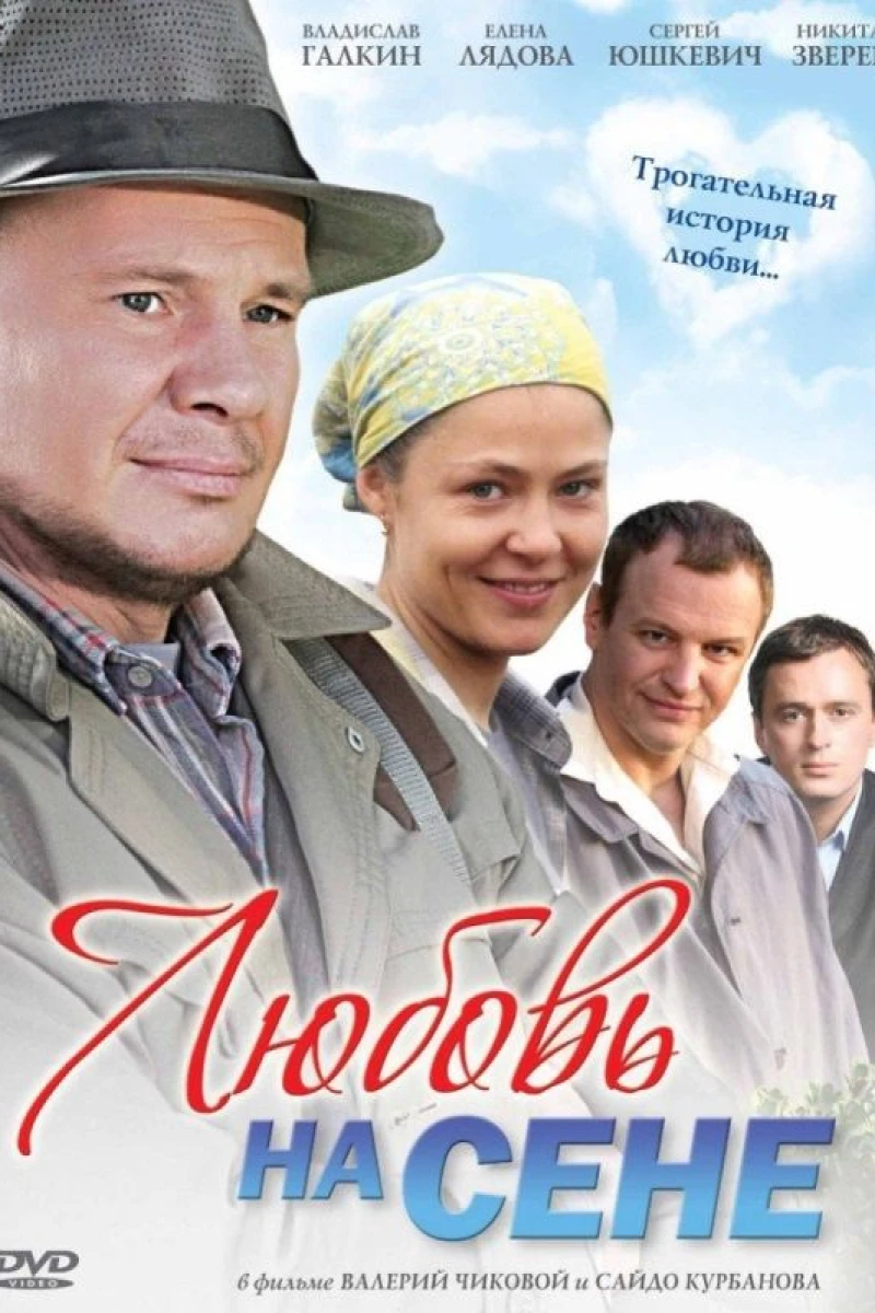 Lyubov na sene (2009)