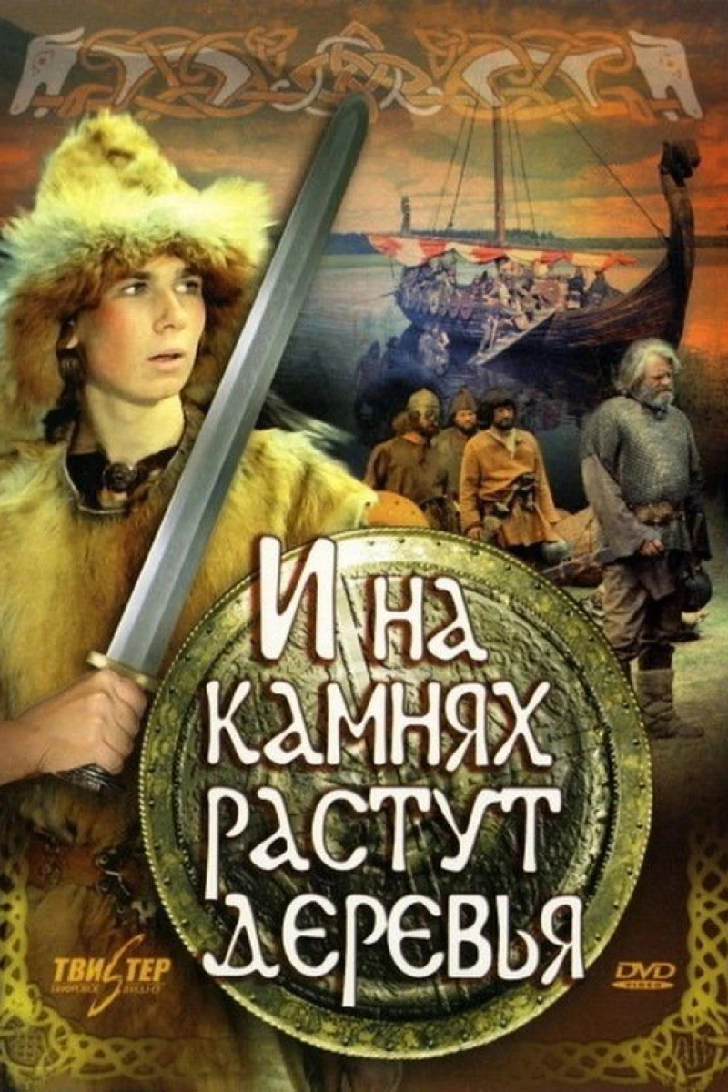 I na kamnyakh rastut derevya (1985)