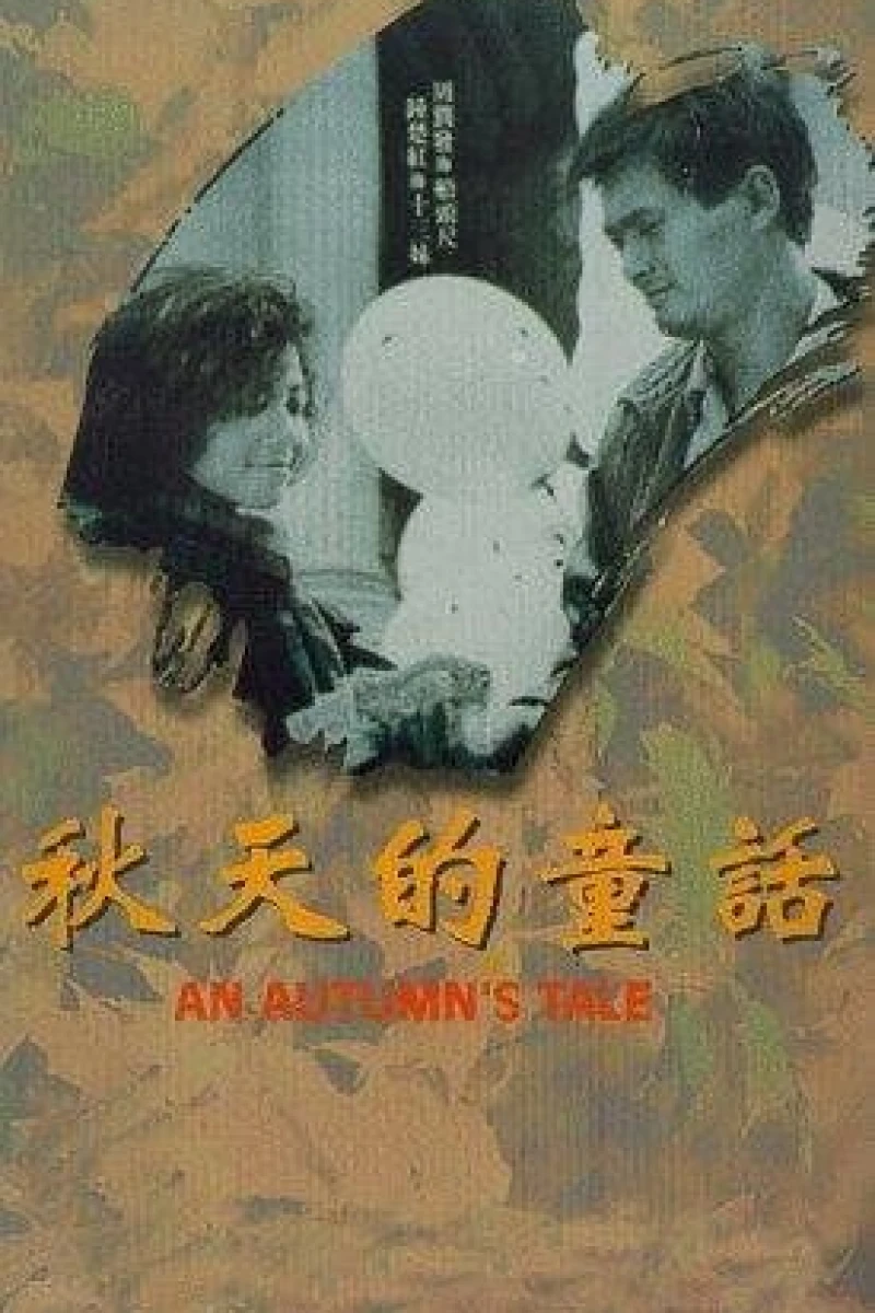 An Autumn's Tale (1987)