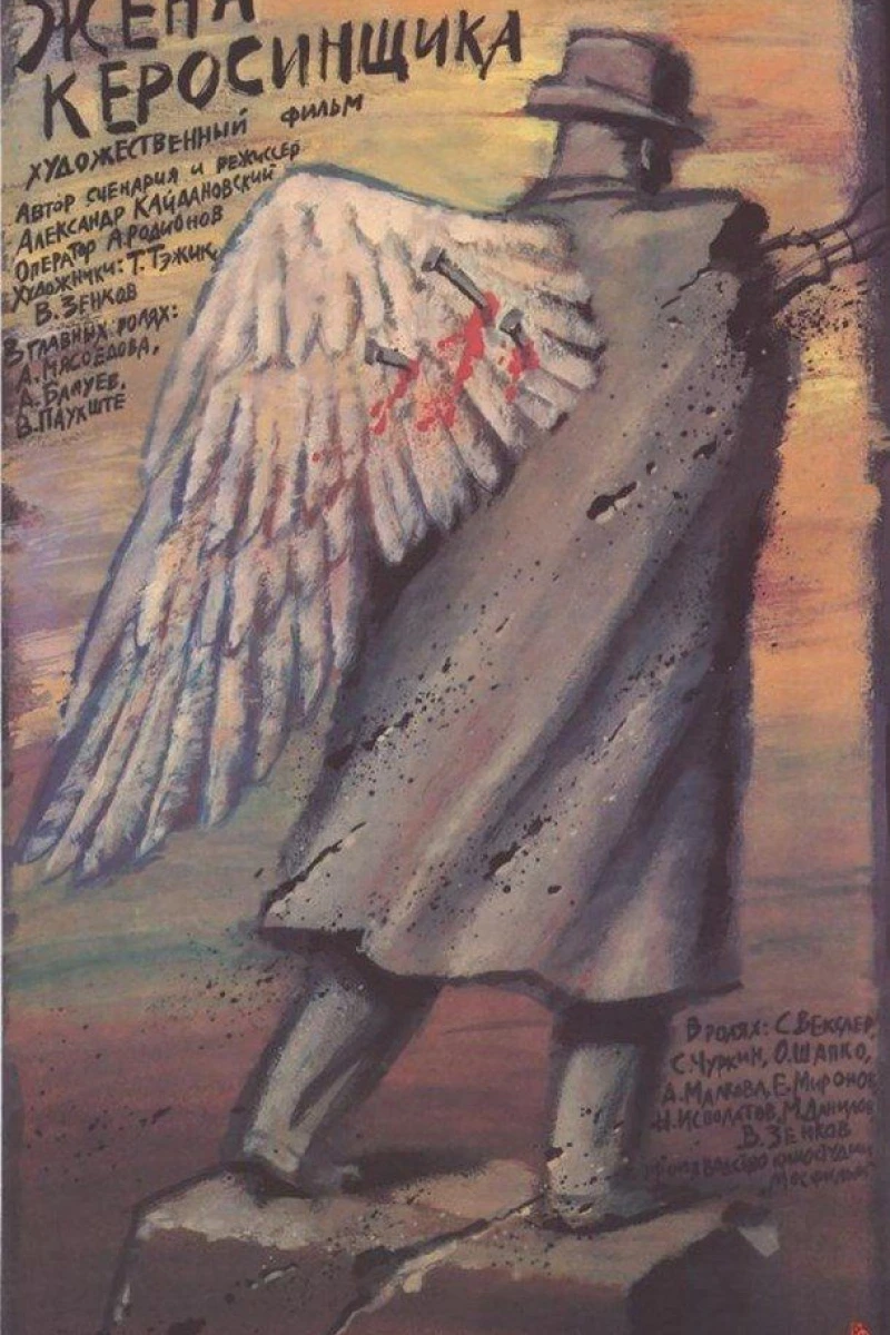 Zhena kerosinshchika (1989)