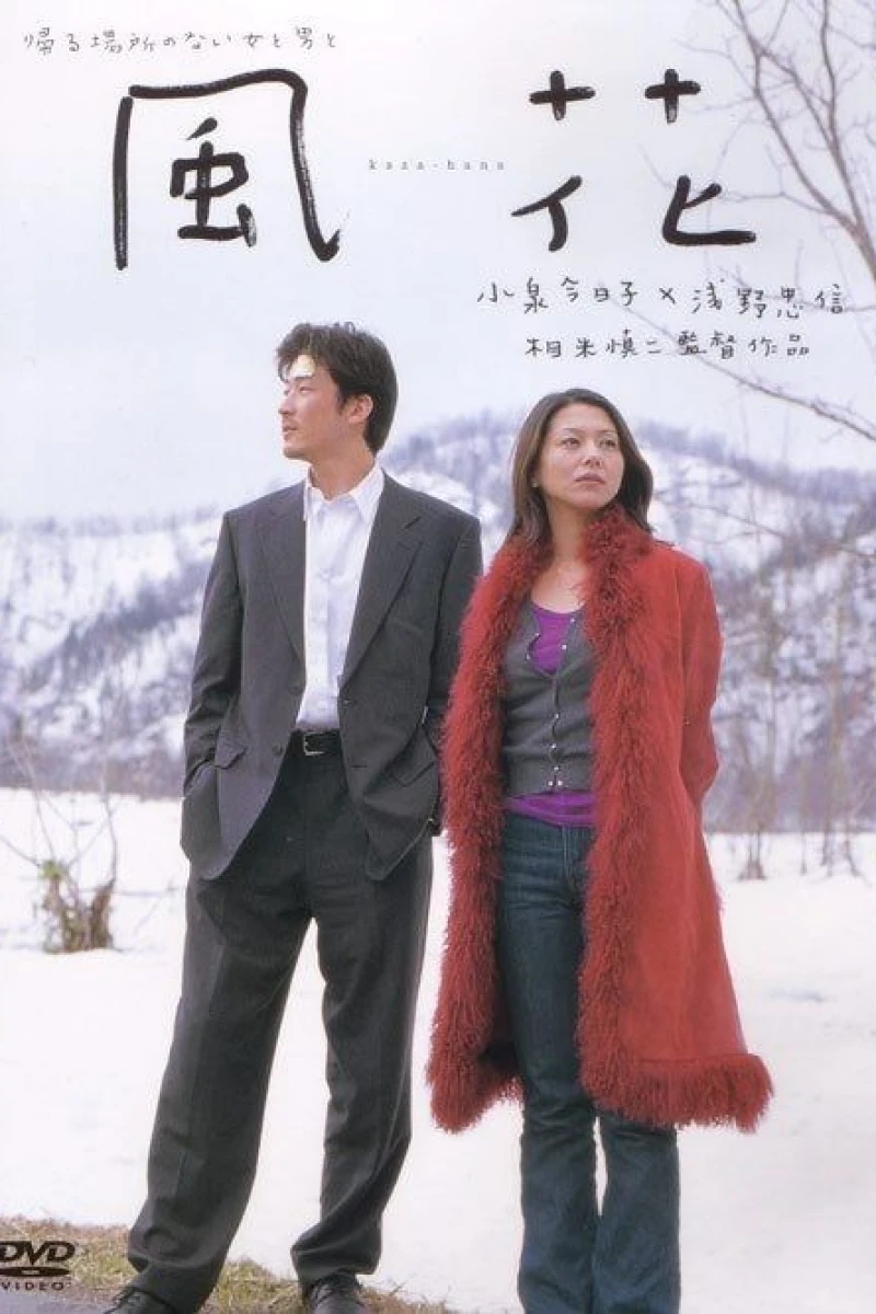 Kaza-hana (2000)
