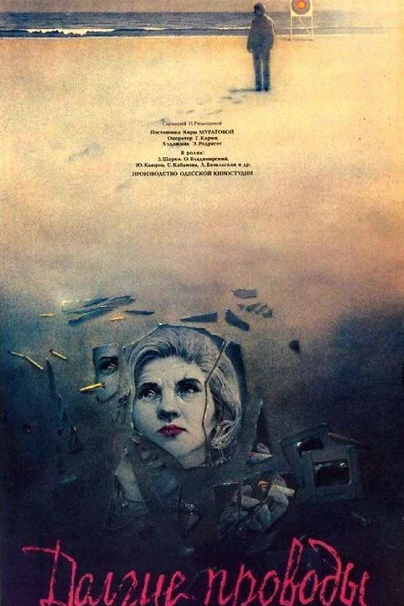Dolgie provody (1971)