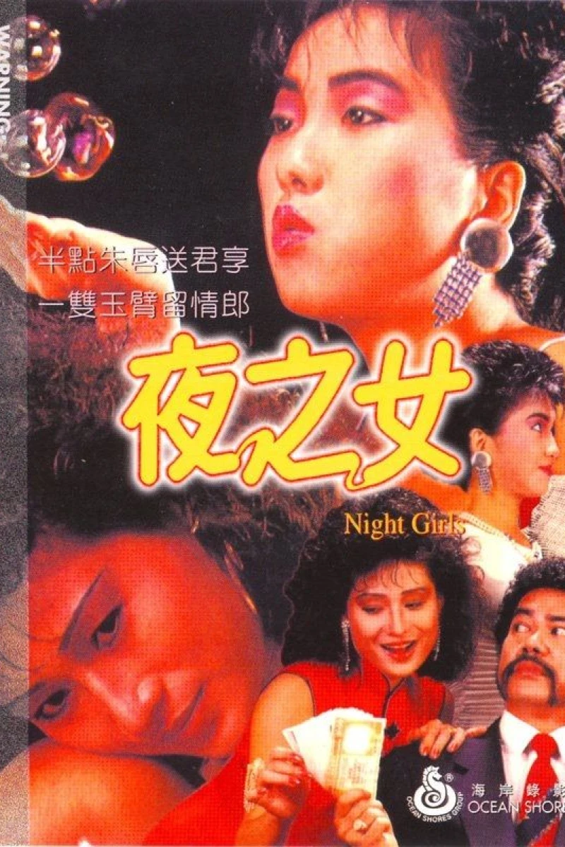 Night Girls (1986)