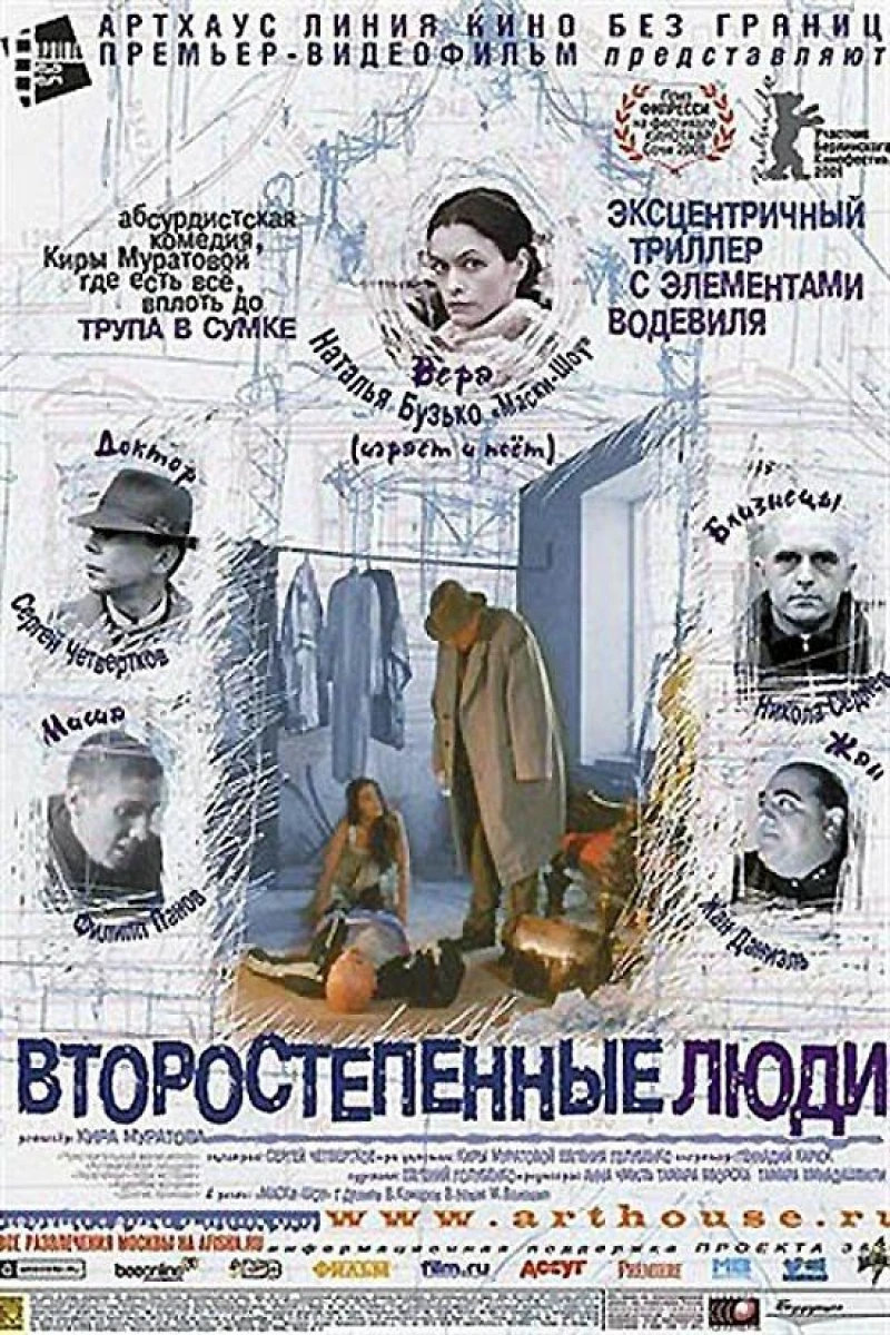 Second Class Citizens (2001)