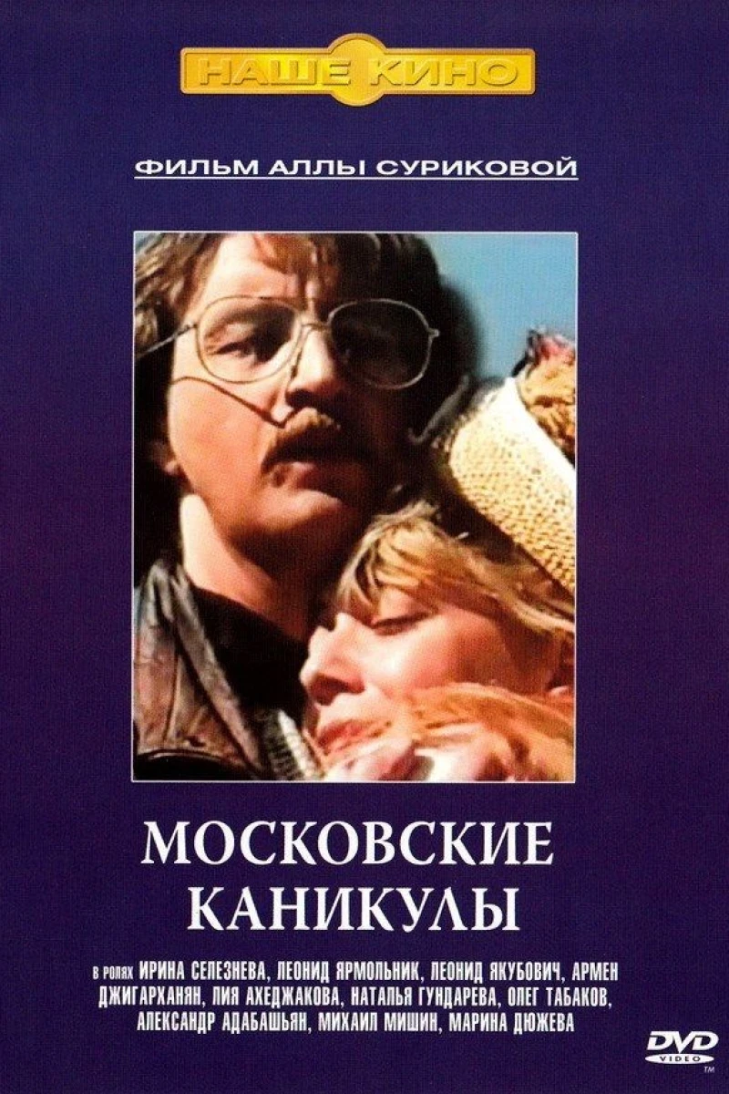 Moskovskiye kanikuly (1995)