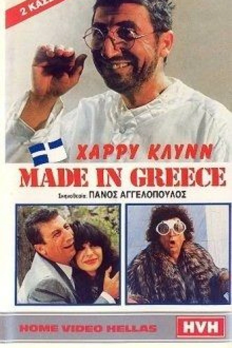 Made in Greece (1987)